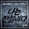 KK - Album I Am Legend