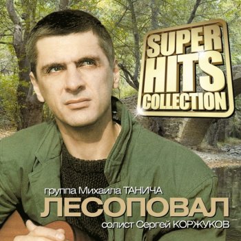 Скачать песню закон просты