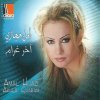 Amal Hijazi - Album Akher Gharam