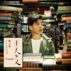 王大文 - Album 其實你已經知道