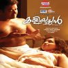 Bijibal - Album Kaliyachan (Original Motion Picture Soundtrack)