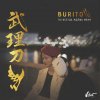 Burito - Album Ты всегда ждёшь меня