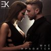 Егор Крид - Album Мне нравится