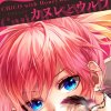 CHiCO with HoneyWorks - Album Canele & Wolf - EP