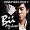 畢書盡 - Album Bii My Love