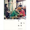 林芯儀 - Album 等一個人咖啡電影原聲帶 搶先聽