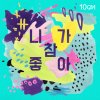 10cm - Album I Really Like You