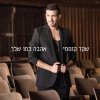 Shaked Komemi - Album Ahava Kmo Shelach