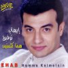 Ehab Tawfik - Album Homma Kelmetain