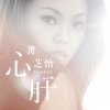 Serene Koong - Album Precious (Theme Song for 