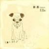 陳嘉樺 - Album Ella 薔薔紀念單曲