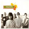 Malca Baya - Album Different From The Inside (Shone Mibefnim)