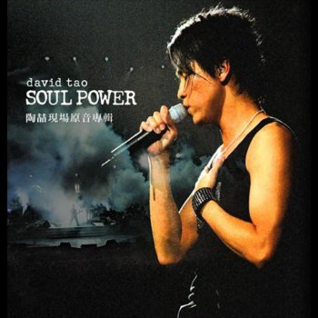 paroles讨厌红楼梦 (soul power live)