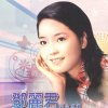 鄧麗君 - Album 君心我心101 紀念專輯