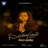 Megha - Album Venduthal Ketpavare