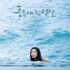 Lyn - Album The Legend of The Blue Sea OST Part.1