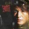 朴树 - Album 生如夏花