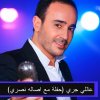 صابر الرباعي - Album عاللي جري - حفلة مع اصاله نصري