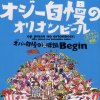 BEGIN - Album オジー自慢のオリオンビール (エイサー・バージョン)