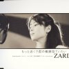 ZARD - Album もっと近くで君の横顔見ていたい