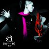 http://s.mxmcdn.net/images-storage/albums8/1/2/7/0/7/7/11770721.jpg