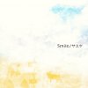 サスケ - Album Smile