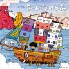 TUBE - Album みんなのうみ