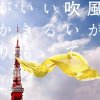 いきものがかり - Album 風が吹いている