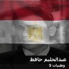 عبدالحليم حافظ - Album وطنيات 5