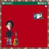奥田民生 - Album 愛のために