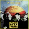 איפה הילד - Album מסעותיי עם עצמי