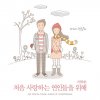 정용화 - Album 처음 사랑하는 연인들을 위해 (반말송)