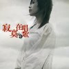 阿桑 - Album 寂寞在唱歌