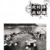 许巍 - Album 此时此刻