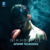 Nikiforos - Album Apopse Teleioses