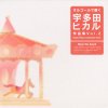 宇多田ヒカル - Album Works on Music Box