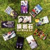 猿岩石 - Album ゴールデン☆ベスト 白い雲のように