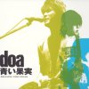 Doa - Album 青い果実