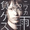 NICO Touches the Walls - Album ニワカ雨ニモ負ケズ