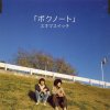スキマスイッチ - Album ボクノート
