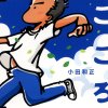 小田和正 - Album こころ