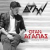 Stan - Album Otan Agapas