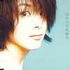 松たか子 - Album ほんとの気持ち