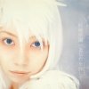 妖精帝國 - Album あしたを許して