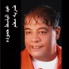 عبد الباسط حموده - Album ضربه معلم