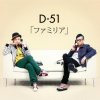 D-51 - Album ファミリア