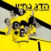 הדג נחש - Album האלבומים הראשונים