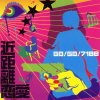 GO!GO!7188 - Album 近距離恋愛
