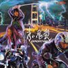 GO!GO!7188 - Album 青い亀裂