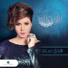 Huda Saad - Album El Resalah